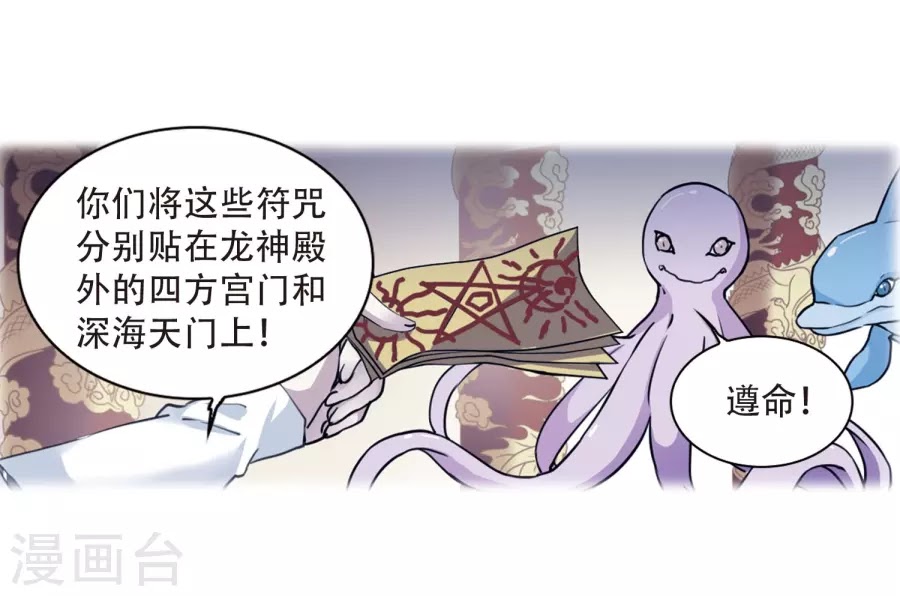 Tam Nhãn Hao Thiên Lục chap 280
