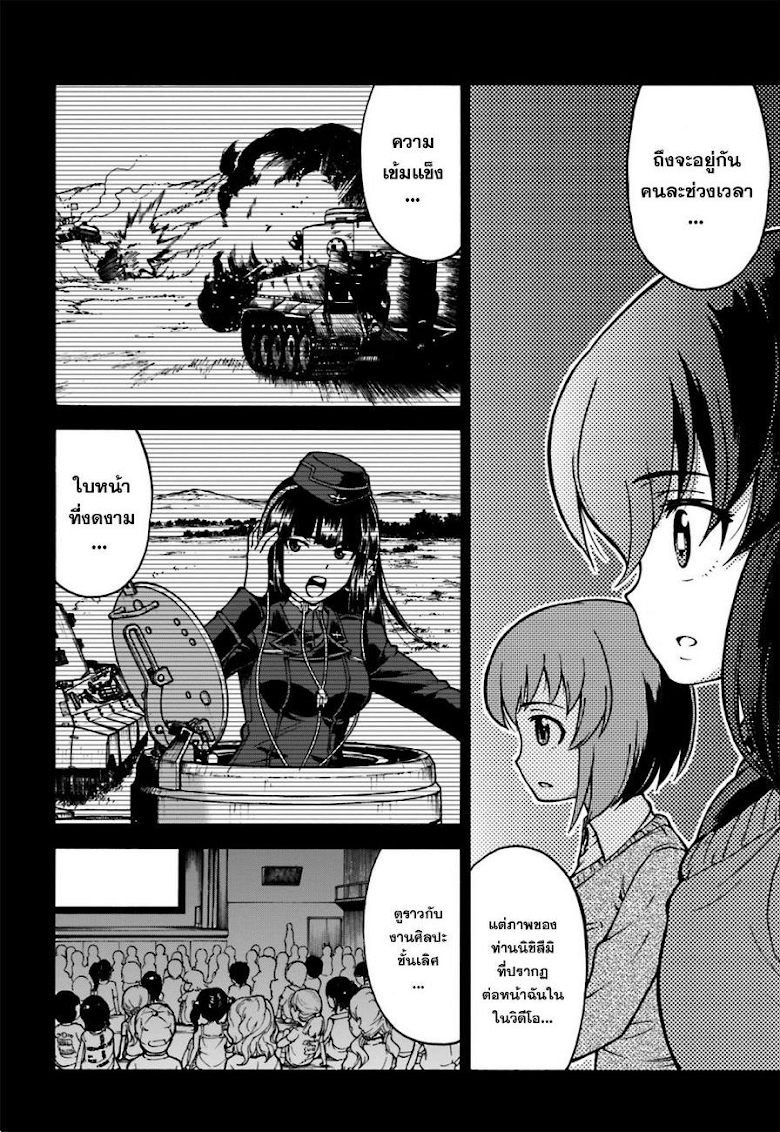 Girls und Panzer - Fierce Fight! It-s the Maginot Battle! - หน้า 14