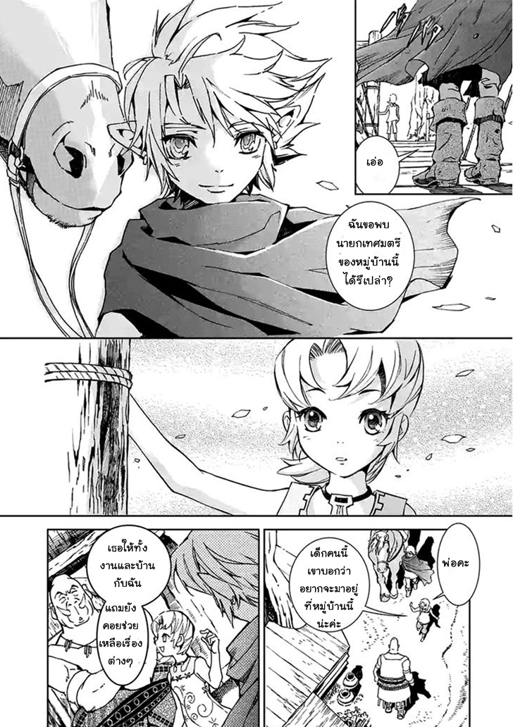 Zelda no Densetsu - Twilight Princess - หน้า 27