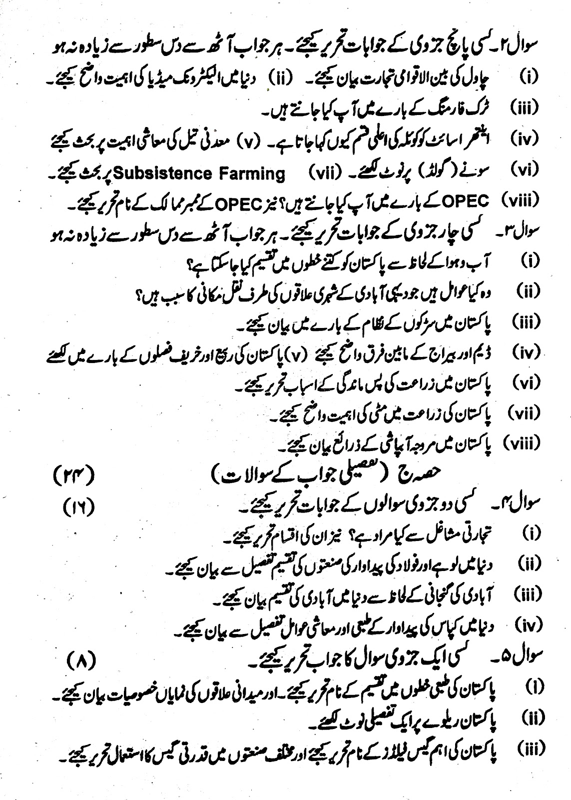 Education Is The Key To Success Commercial Geography (Urdu) For Class