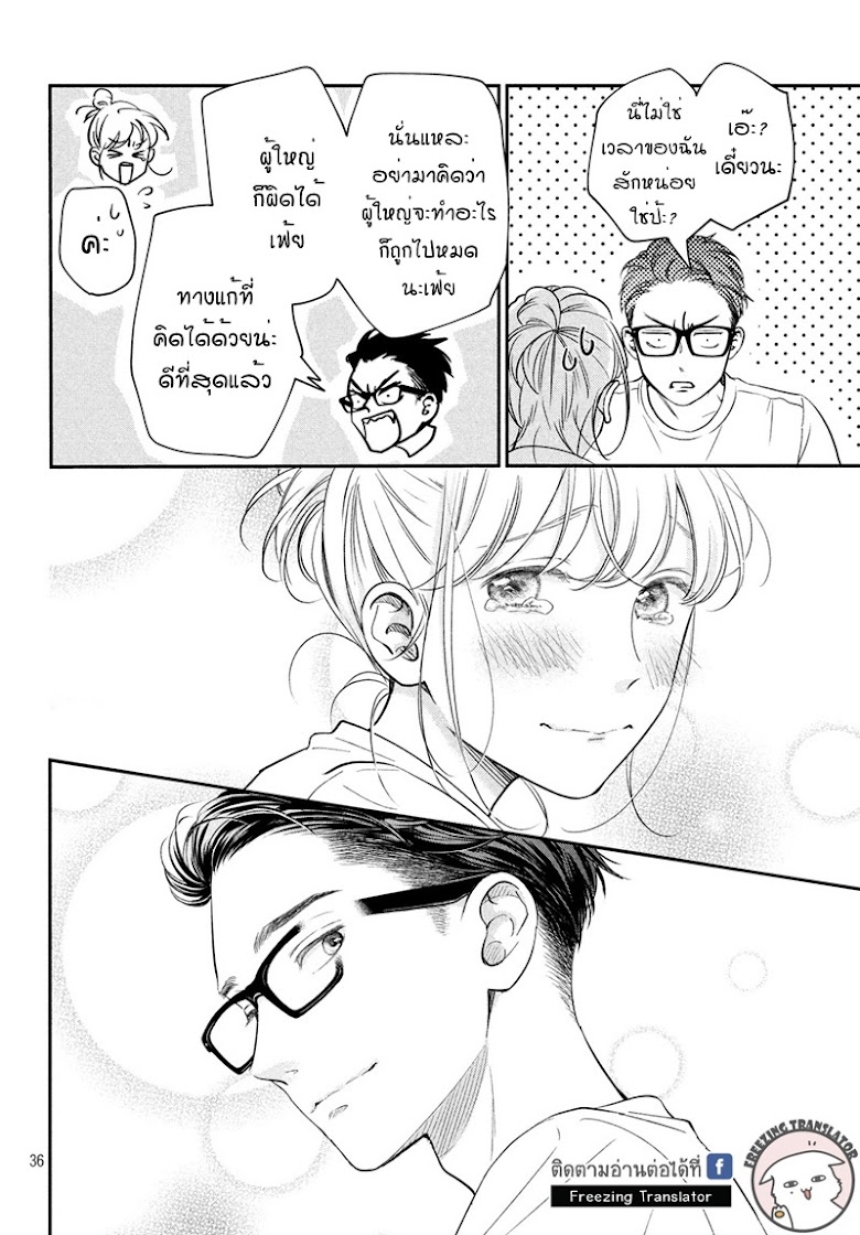 Living no Matsunaga san - หน้า 36