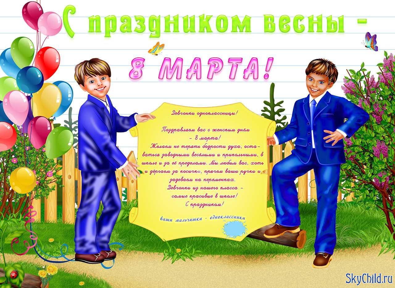 Картинки, открытка одноклассницам на 8 марта
