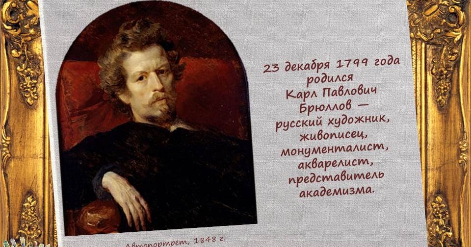 выставка о книге, написанной двумя художниками-портретистами. брюллов карл павлович. брюллов мероприятие в библиотеке. брюллов карл павлович. брюллов мероприятие в библиотеке.