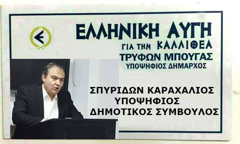 Αυτοδιοικητικές εκλογές Μαΐου 2019