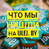 От журнала беларусской прозы до #дамаудобнаявбыту и нового альбом РСП. Что мы нашли на ulej.by
