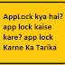 AppLock kya hai? app lock kaise kare? app lock Karne Ka Tarika