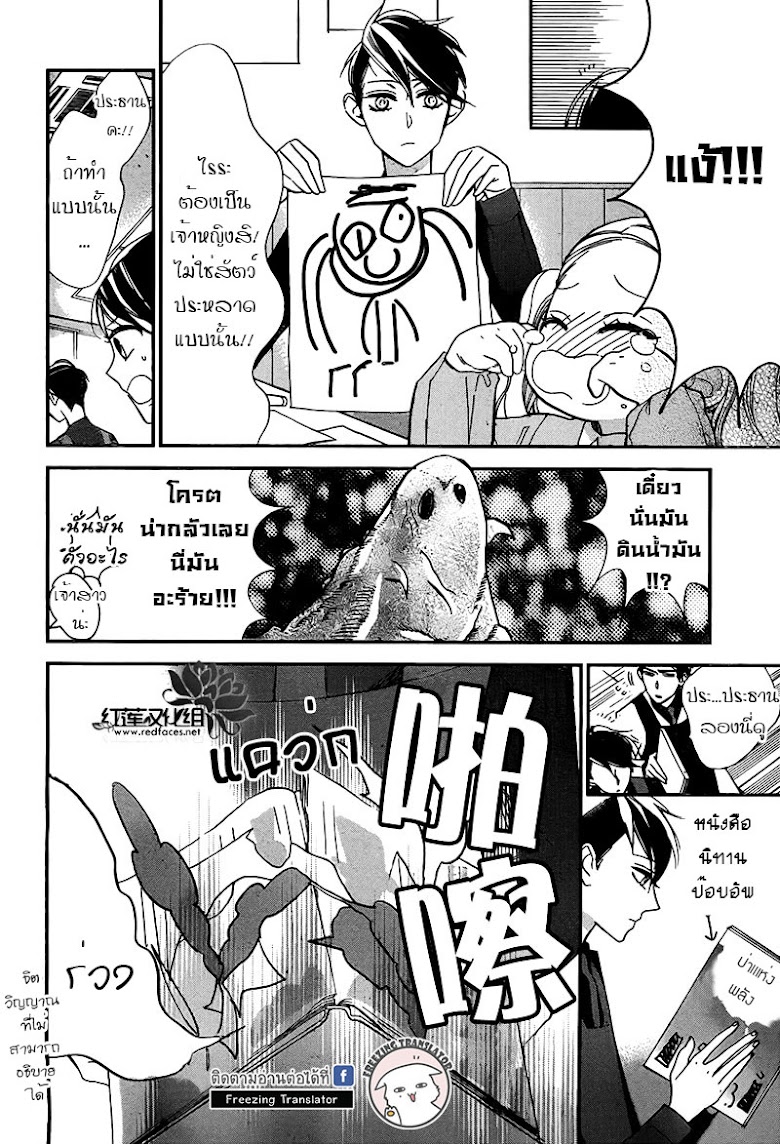 Shikanai Seitokai - หน้า 16