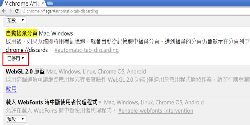 防止 Chrome 自動重新讀取分頁內容