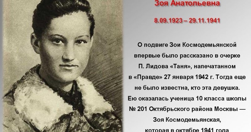Москве зоя космодемьянская Москве зоя космодемьянская