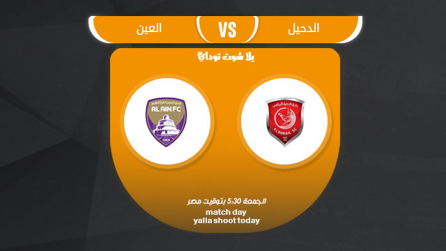 مشاهدة مباراة العين والدحيل بث مباشر 8-4 حصري دوري أبطال آسيا 2019