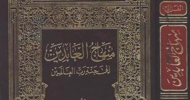 Download Ebook Terjemahan Minhajul Abidin