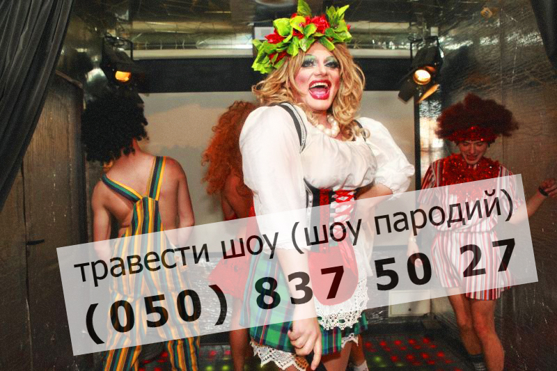 Шоу программа и травести шоу для новогодних праздников и мероприятий в ...