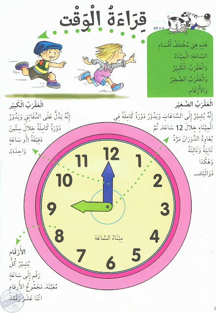 كراس تعليم قراءة الوقت لتلاميذ الابتدائي 02 كراس تعليم قراءة الوقت لتلاميذ الابتدائي 02