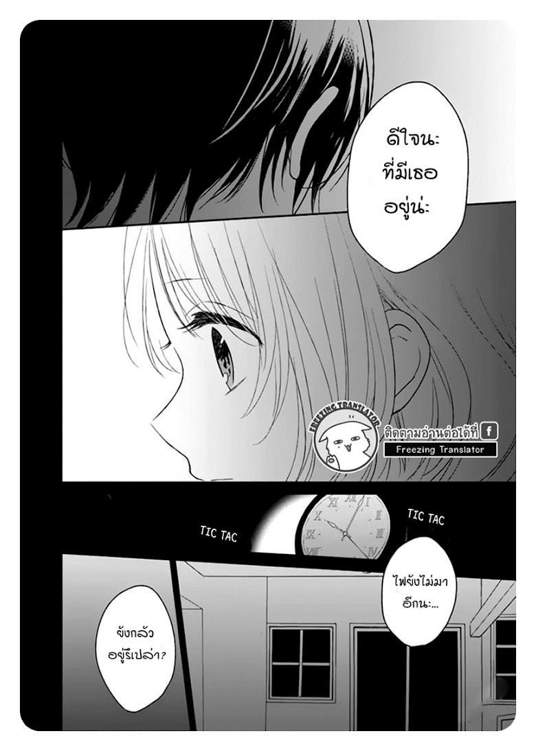 Aishite Nai, Kamo - หน้า 22