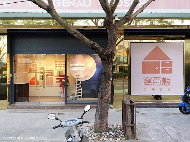 打造質感居家不是夢！窩百態系統家具，結合系統家具與室內設計，實體展場讓你直接感受生活百態