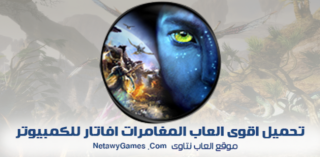 http://www.netawygames.com/2017/01/Download-Avatar-The-Game.html