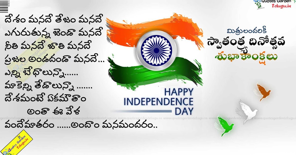 Telugu Independence Day Top Quotes and Images 816 QUOTES GARDEN