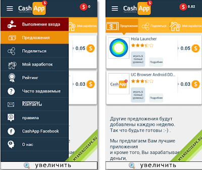 Заработок на заданиях приложение. Приложения где можно заработать реальные деньги. Игры на деньги на телефон. Приложения на телефон. Игра app cash.