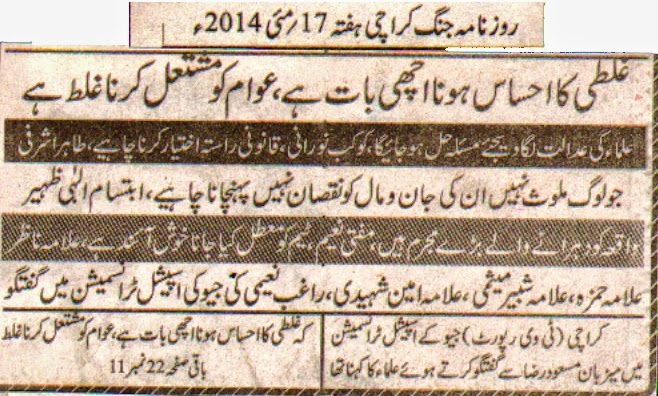 Roznaamah Daily JANG Karachi Geo Transmission  News allama kaukab noorani okarvi