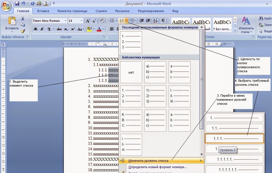 Значок маркированный список в ворде. Многоуровневый список в ворде пример. Многоуровневый нумерованный список в word. Элементы списка word. Как создать нумерованный список в ворде.