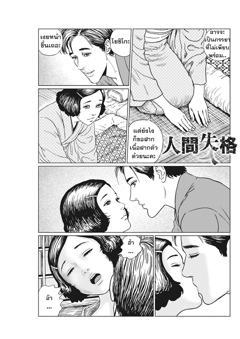 Ningen Shikkaku - หน้า 1