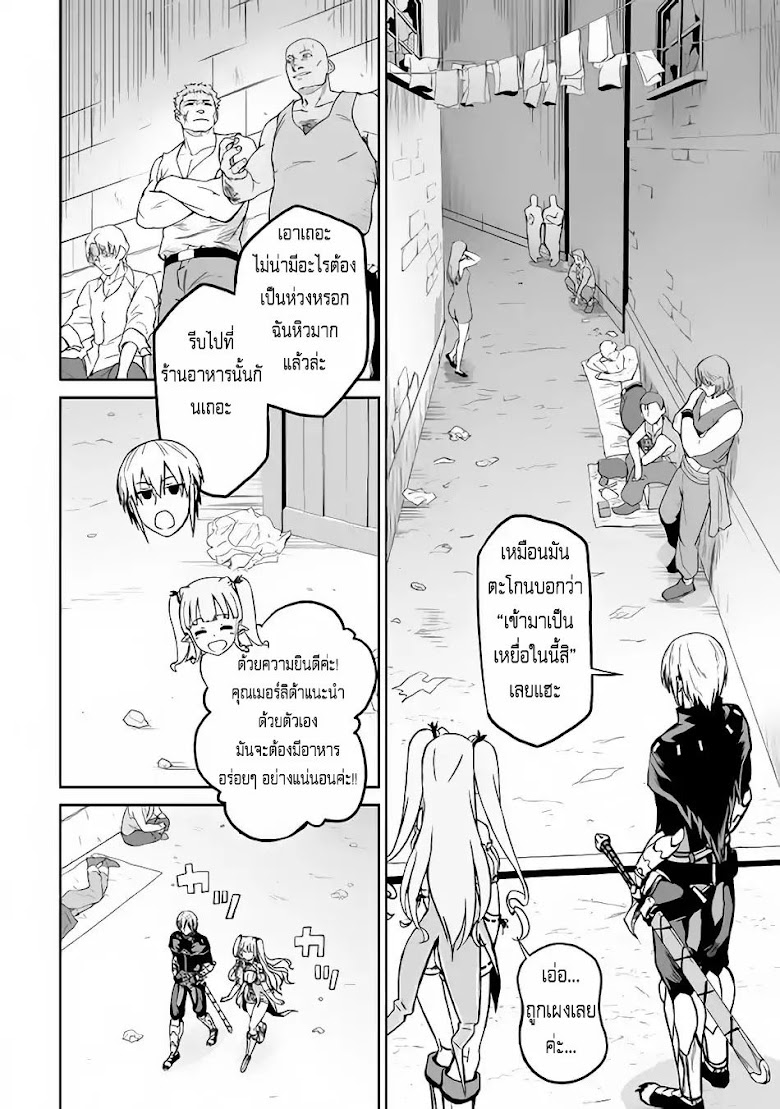 Jaryuu Tensei - หน้า 6