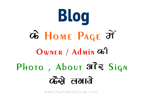 Blog के Home Page में Admin की Photo, Sign और About कैसे लगाये