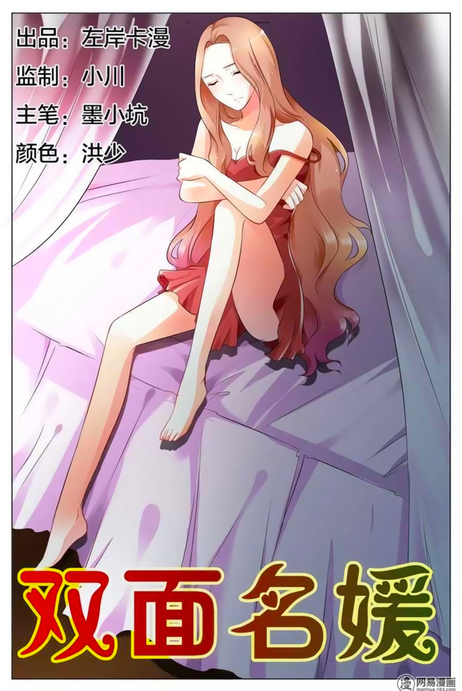 Song Diện Danh Viện - Chương 14 - Trang 2