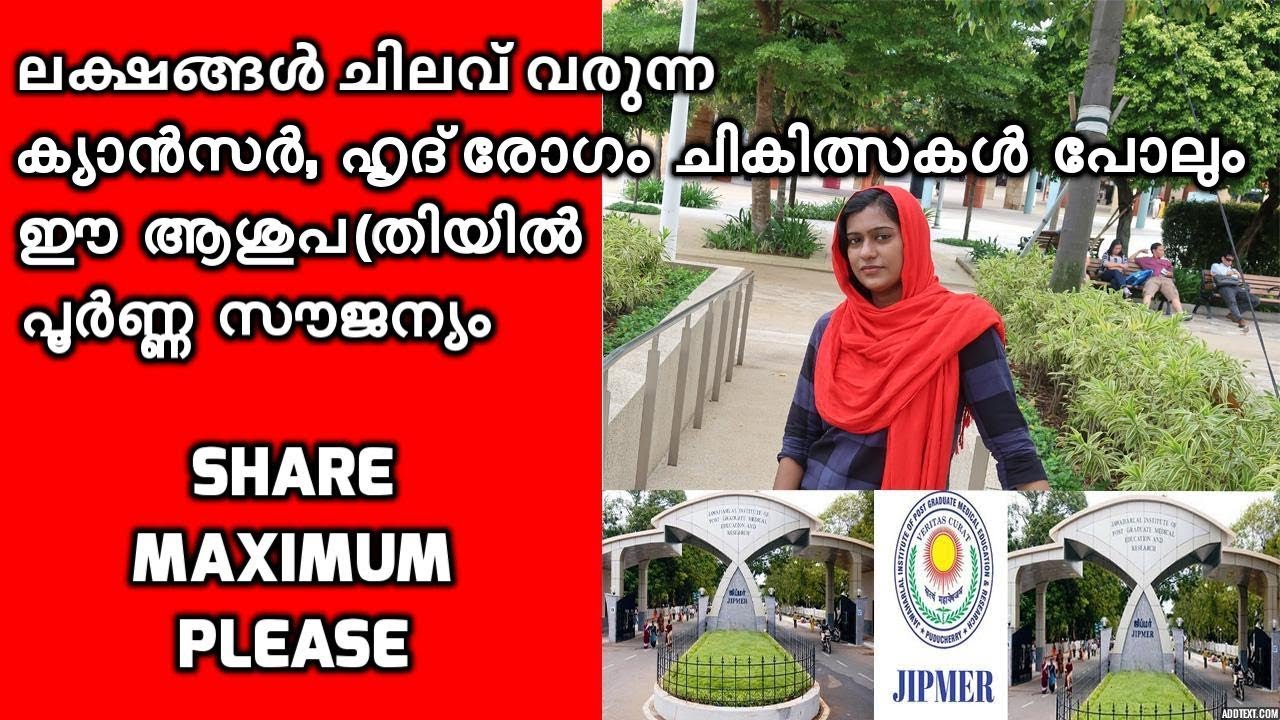 Free Treatment Facility for All JIPMER Hospital Pondicherry Free Treatment Facility for All JIPMER Hospital Pondicherry