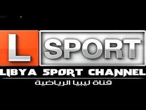 مشاهدة قناة ليبيا الرياضية Libya Sport بث مباشر مشاهدة قناة ليبيا الرياضية Libya Sport بث مباشر