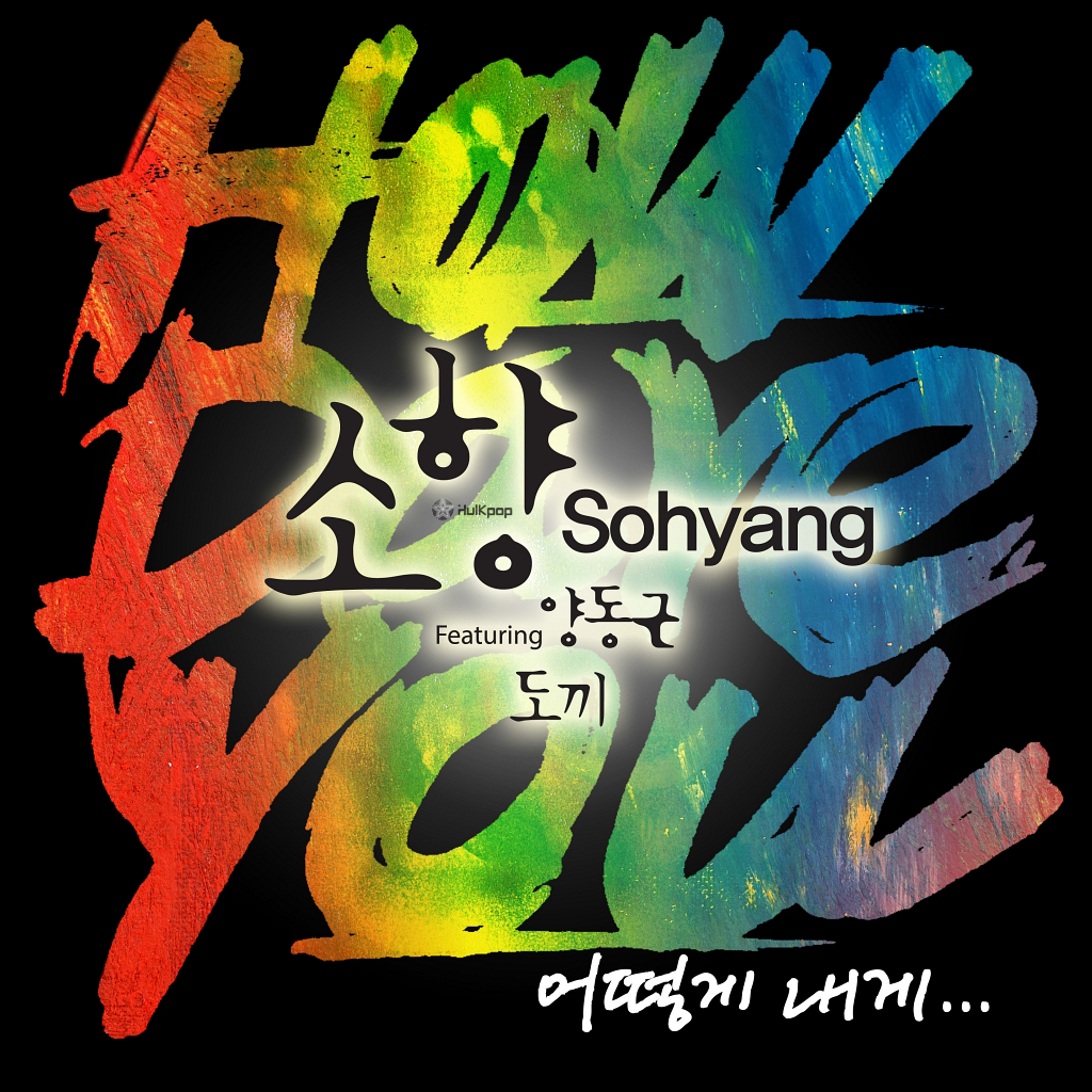Sohyang – Fall In All In – Single