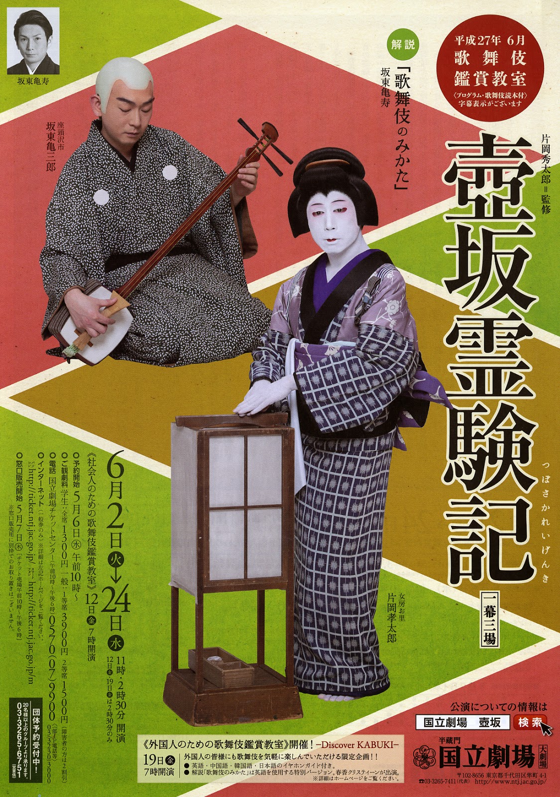 ちーのブログ歌舞伎日記: 2015年6月上演の歌舞伎