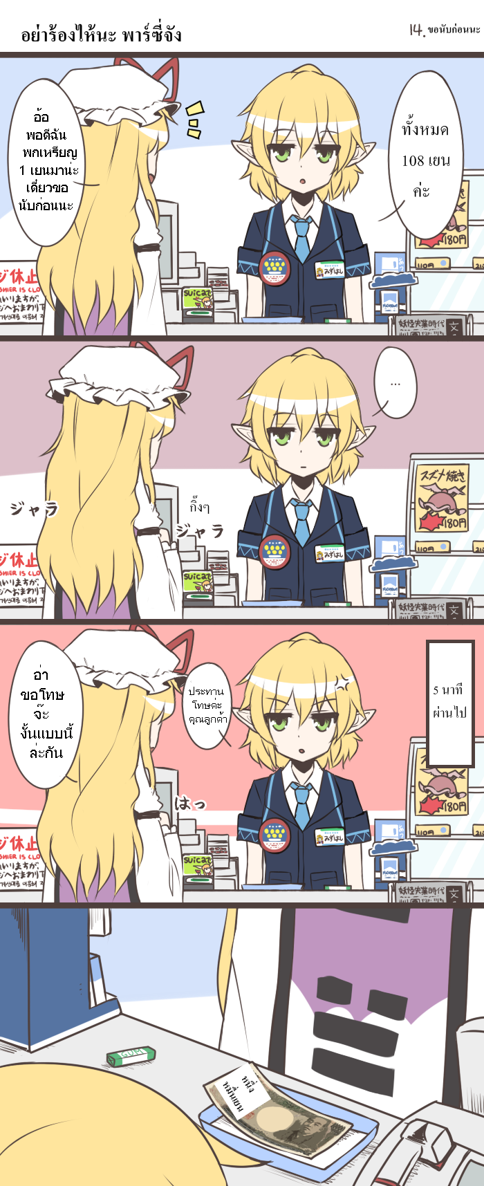 Parsee-chan Does not cry! - หน้า 15