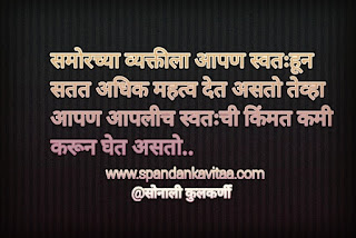 Marathi quotes 