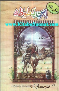 Safarnama Ibne Batuta pdf Urdu book free download 