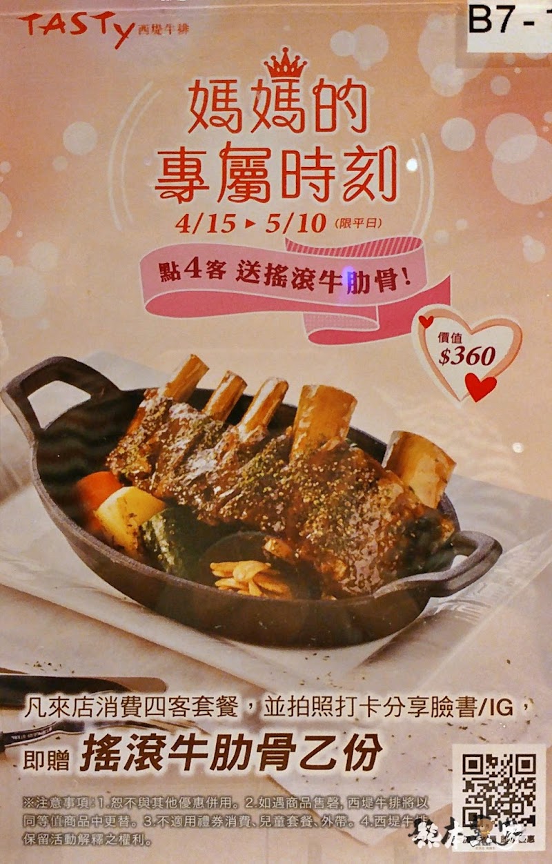 TASTY西堤牛排menu菜單|蔬食套餐供應|放大清晰版詳細分類資訊