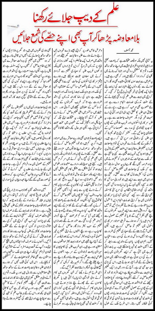 Ilm K Deep Jalahein Rakhna Urdu Article ShehareKarachi News