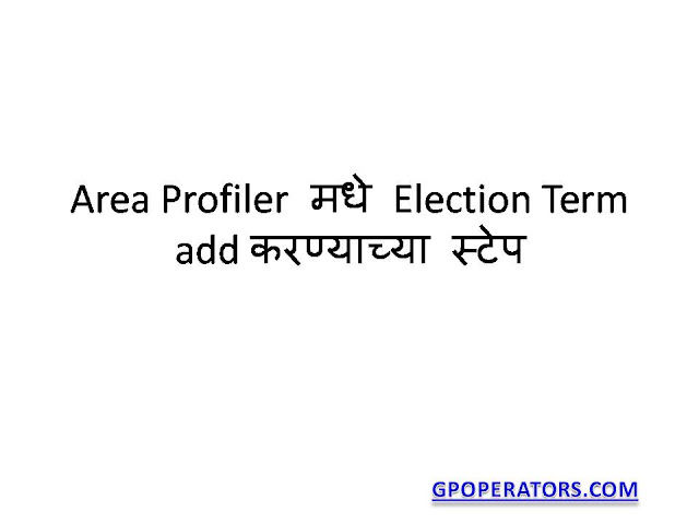 HOW TO WORKING AREA PROFILE AND ELECTION TERM ADD