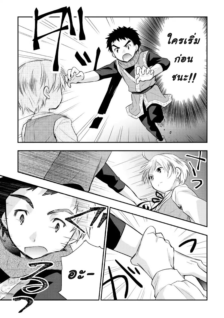 Tensei Ouji wa Daraketai - หน้า 17