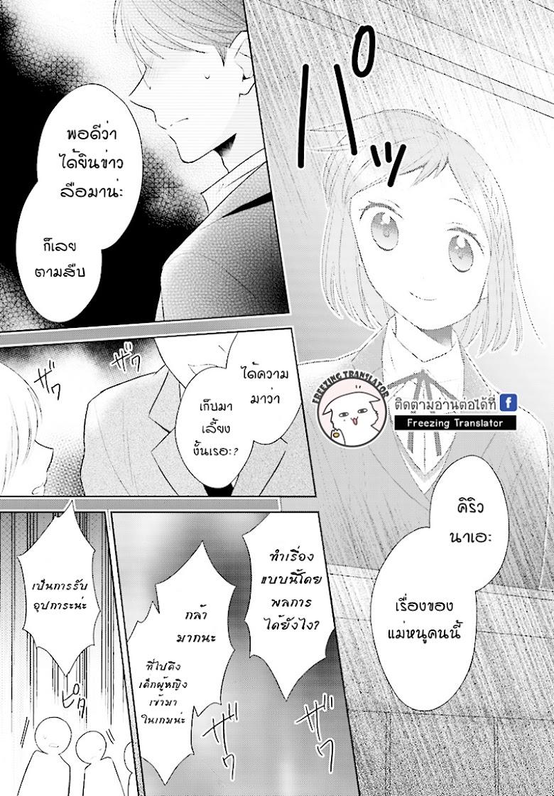 Futsutsuka na Oyako de wa Arimasu ga - หน้า 5