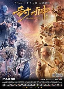 League of Gods (2016)