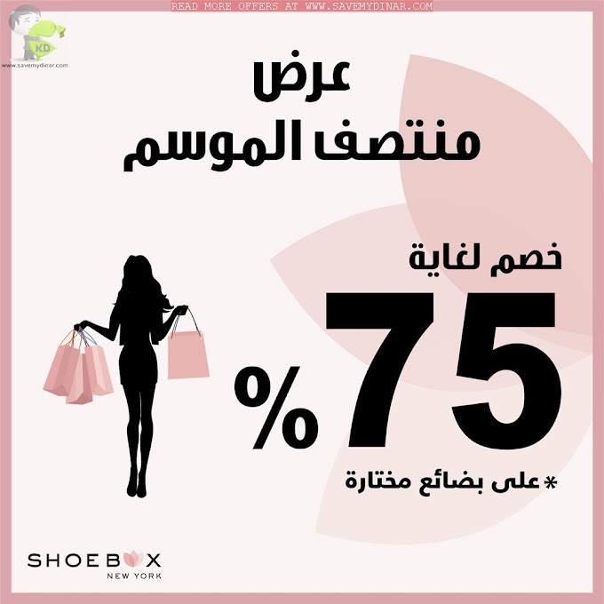 Shoebox Kuwait - SALE Upto 75% OFF