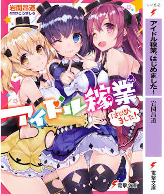 アイドル稼業はじめました! raw zip dl