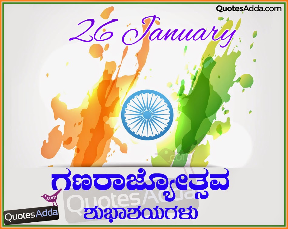 essay on republic day in kannada Republic day (26 january) essay for class 1, 2, 3, 4, 5, 6, 7, 8, 9, 10, 11 and 12 find paragraph, long and short essay on republic day of india for kids, children. essay on republic day in kannada Republic day (26 january) essay for class 1, 2, 3, 4, 5, 6, 7, 8, 9, 10, 11 and 12 find paragraph, long and short essay on republic day of india for kids, children.