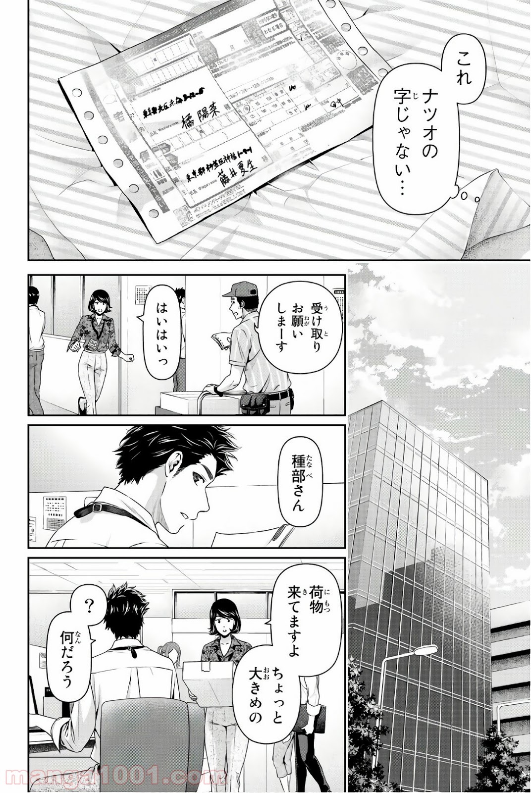 ドメスティックな彼女 - Raw 【第181話】 - Manga1001.com