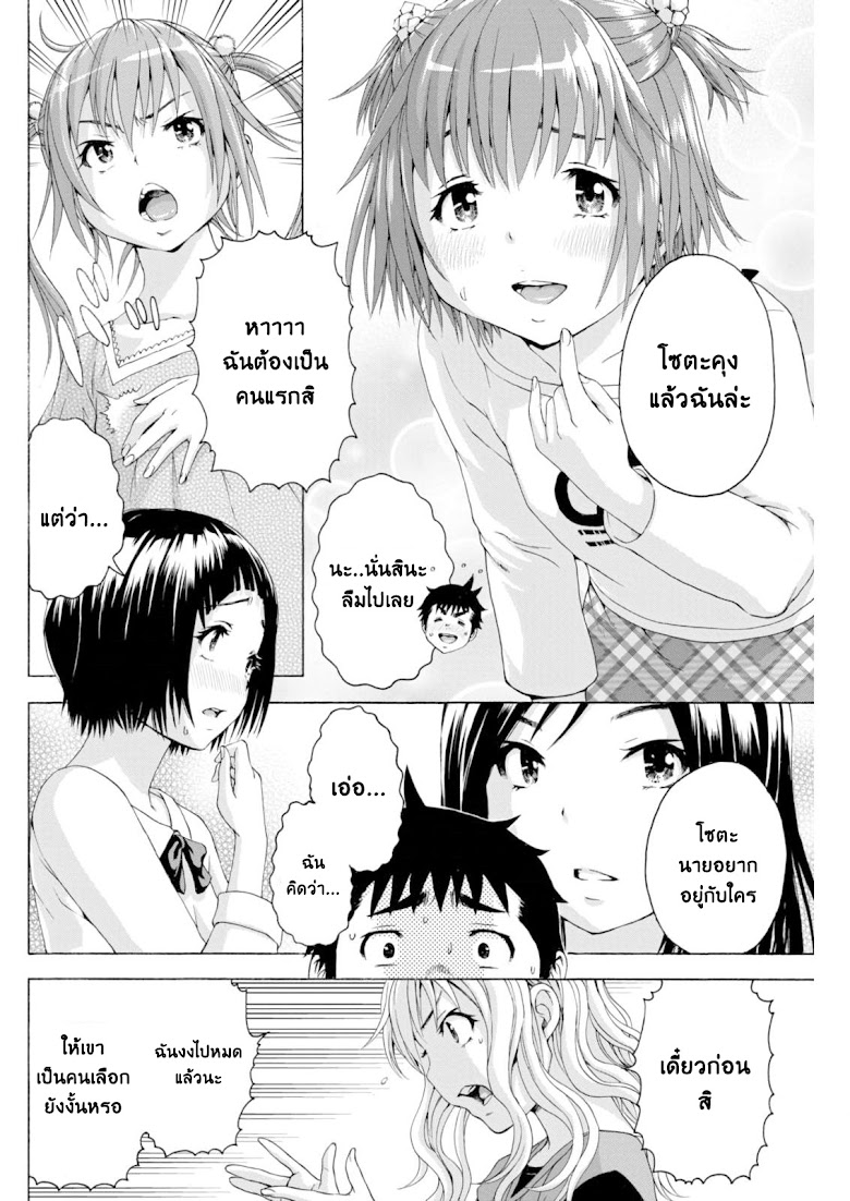 Mujaki no Rakuen - หน้า 11