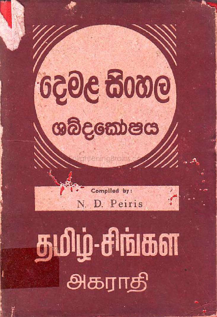 sinhala to english dictionary free download Offline english sinhala dictionary සිංහල-ඉංග්රීසි.