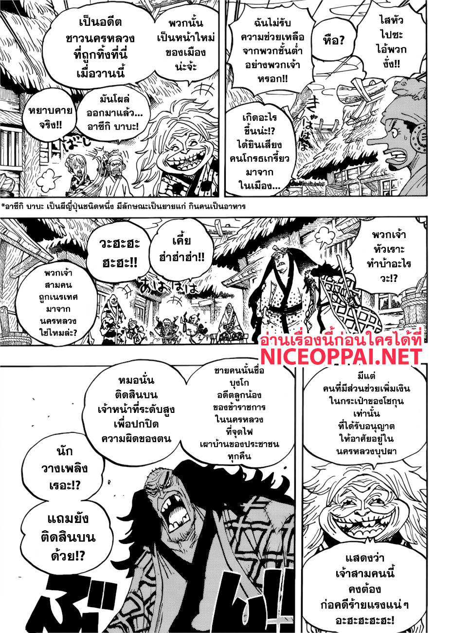 One Piece 940 TH