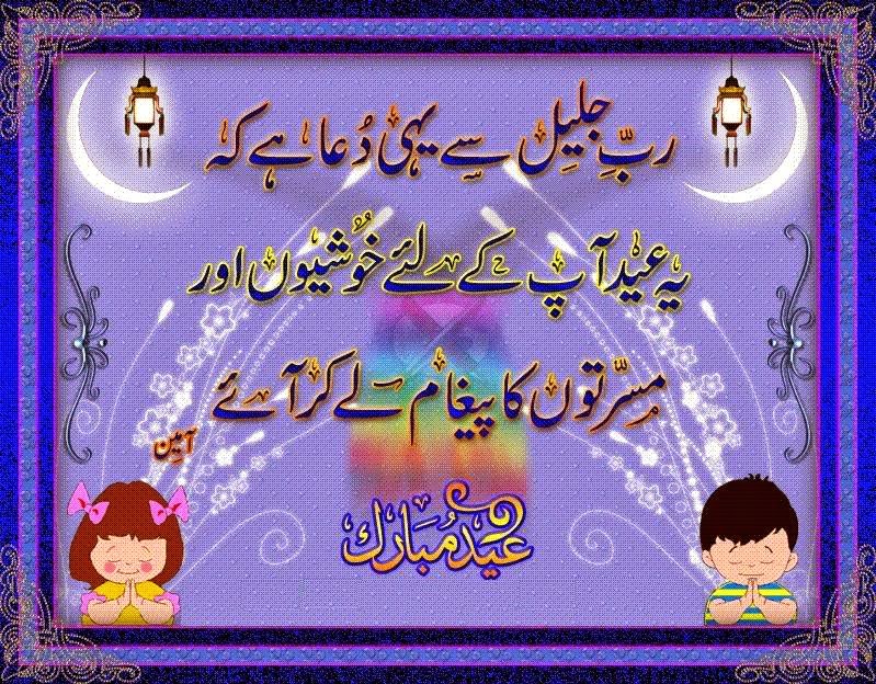 eid mubarak cards in urdu fashion fanz