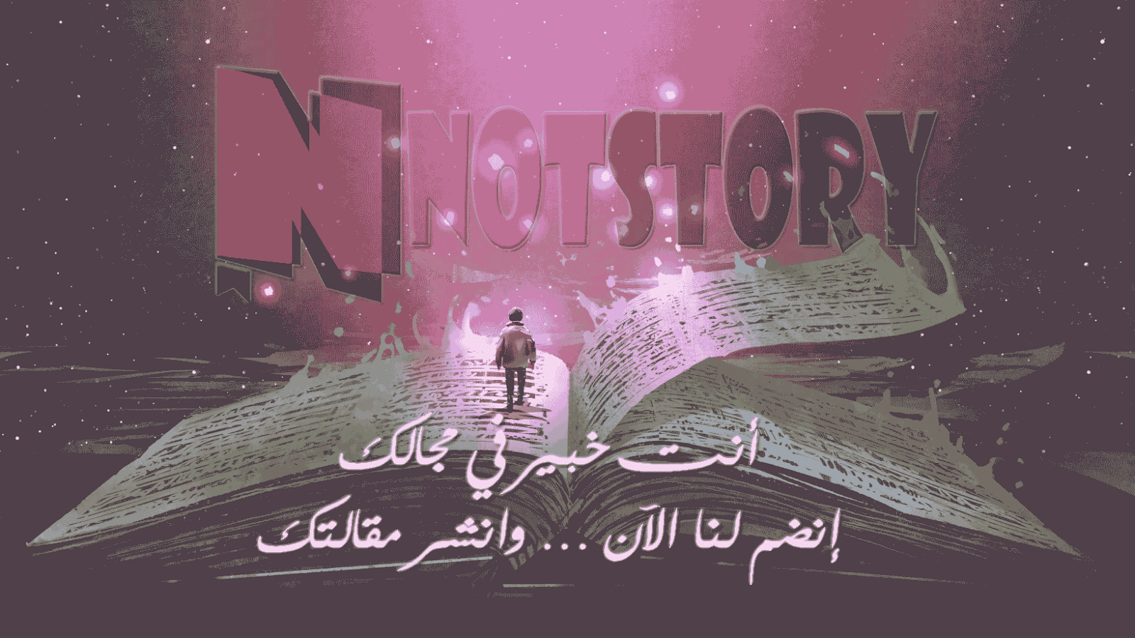 مدونة notstory